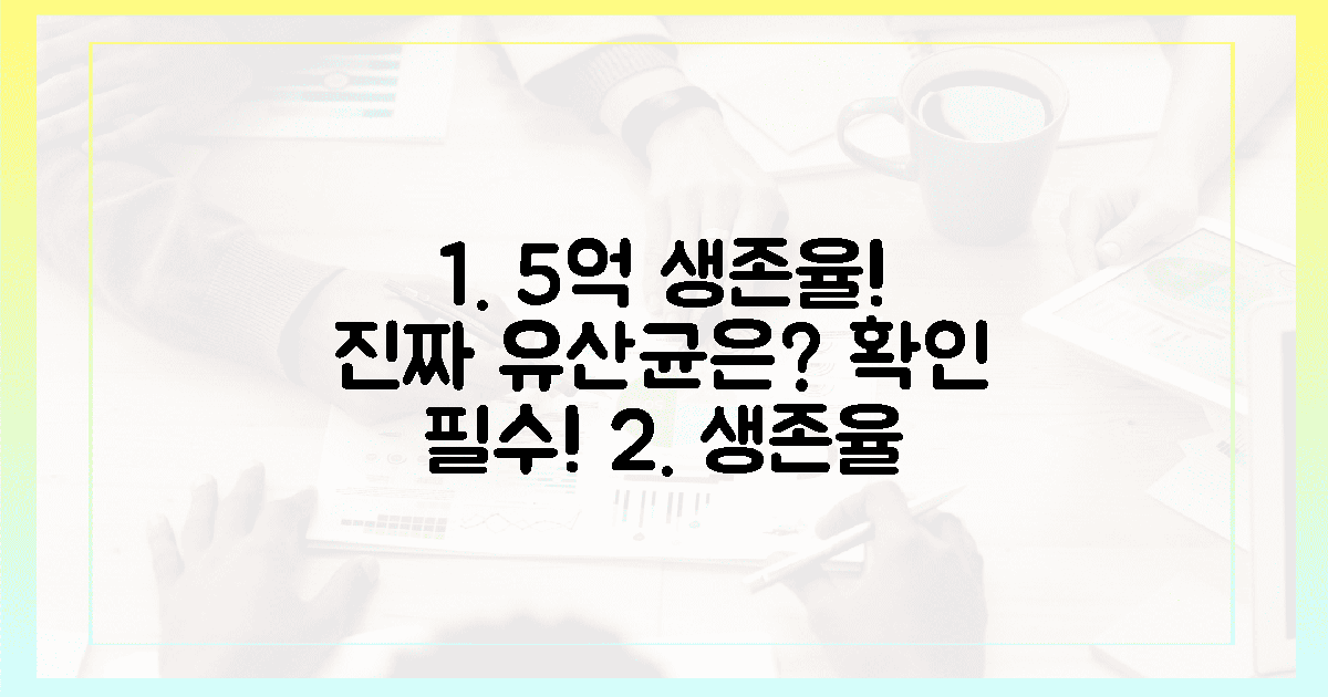 5억 마리 생존율, 진짜 유산균은?