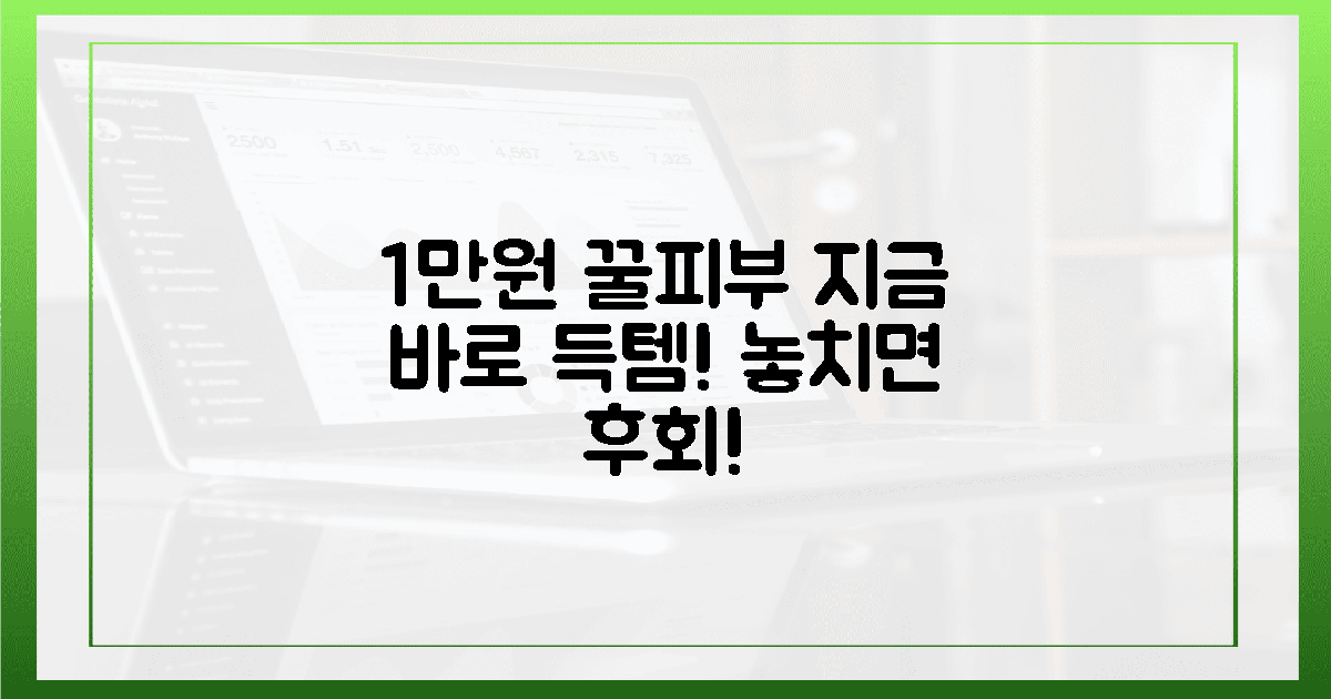 1만원으로 꿀피부, 지금 바로 쟁여가세요!