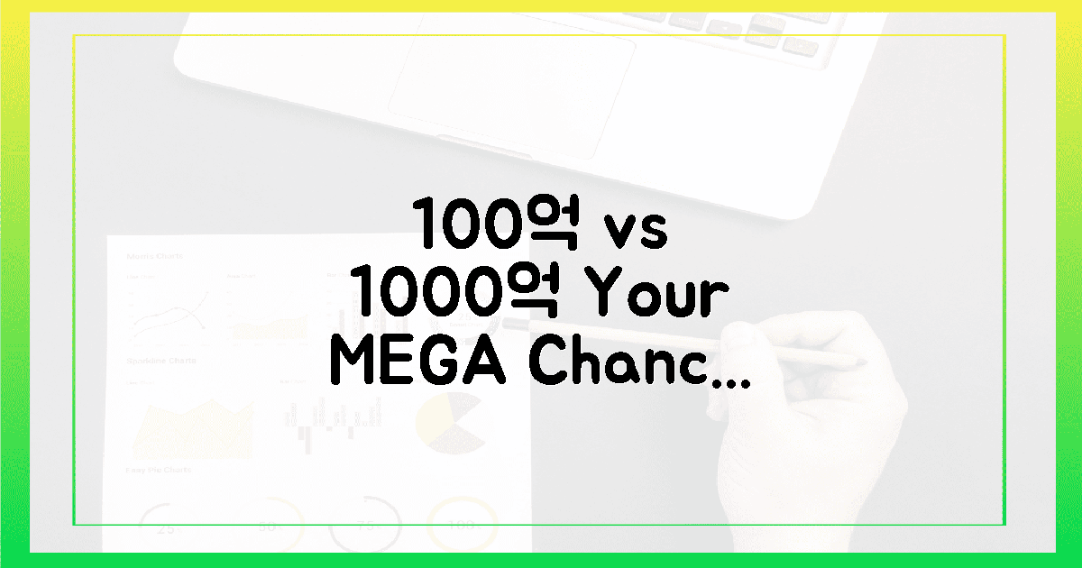 100억 보장 vs 1000억, 당신의 장()은?