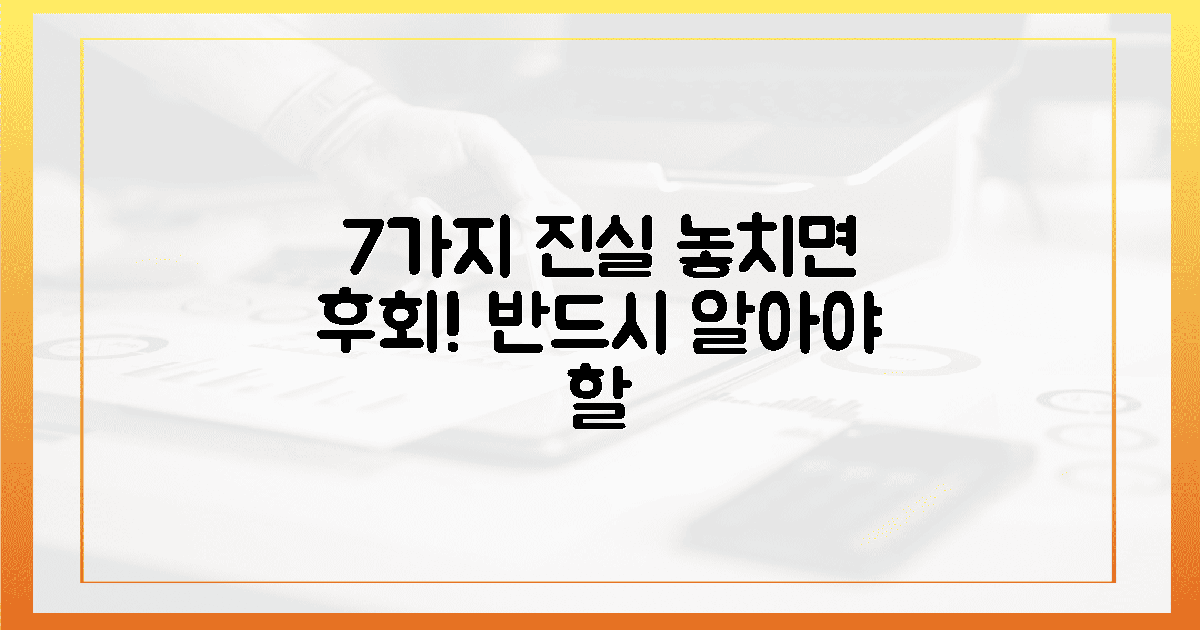 7가지 장점, 놓치면 후회할 진실