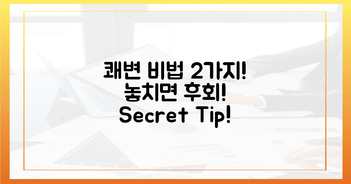 이것' 놓치면 후회! 쾌변의 비밀 2가지