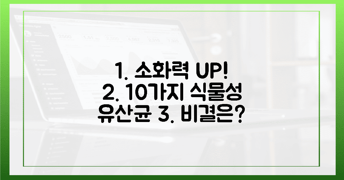 10가지 식물성 유산균, 소화력 UP 비결은?