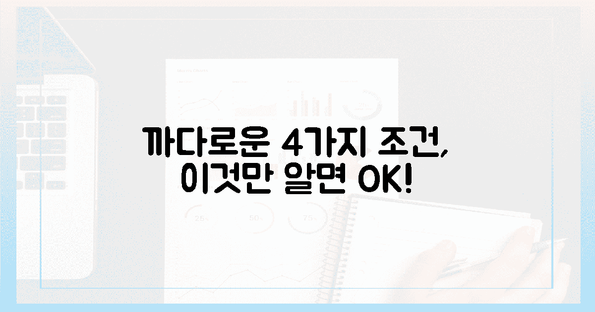 4가지 '까다로운' 기준