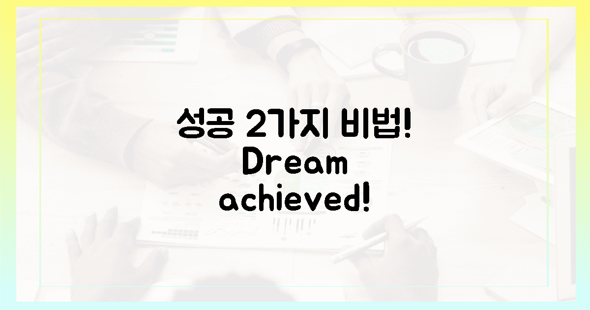 2가지 '성공' 후기