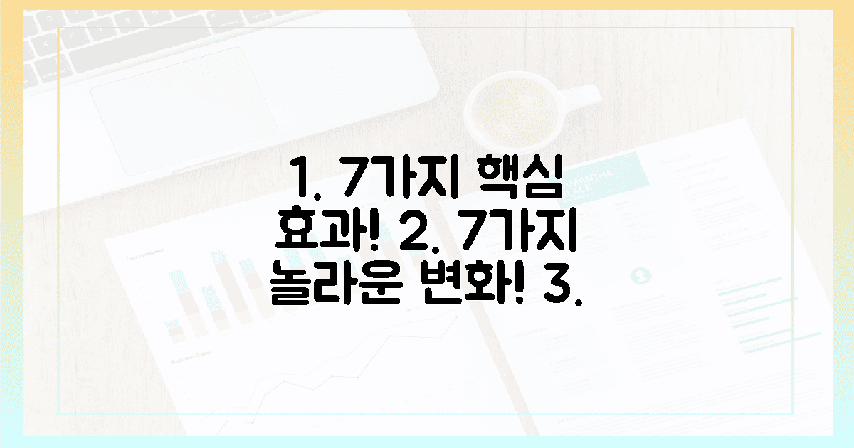 7가지 '실질적' 효과