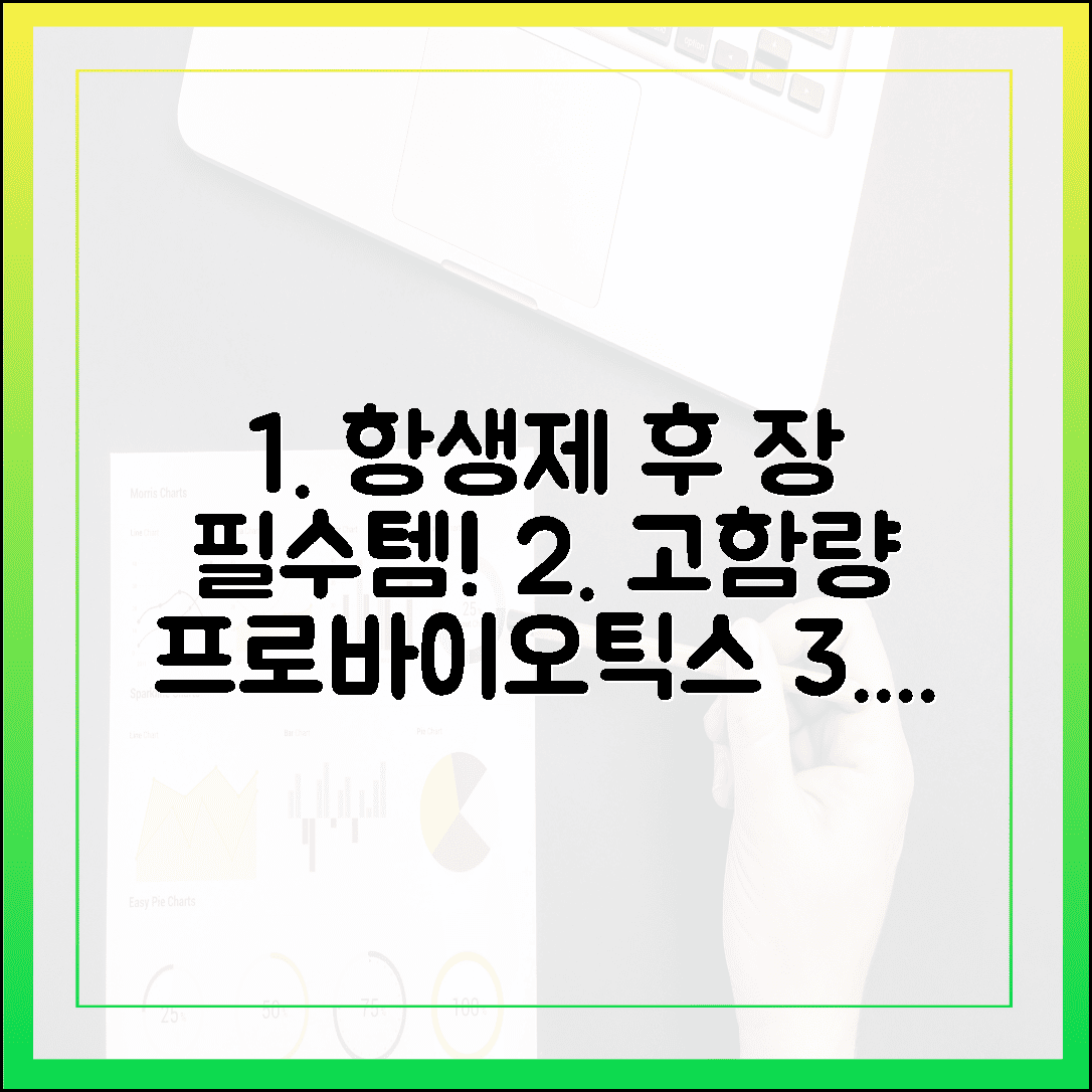 항생제 복용 후 필수 코스, 무너진 장 내 환경 되살리는 고함량 프로바이오틱스 섭취법