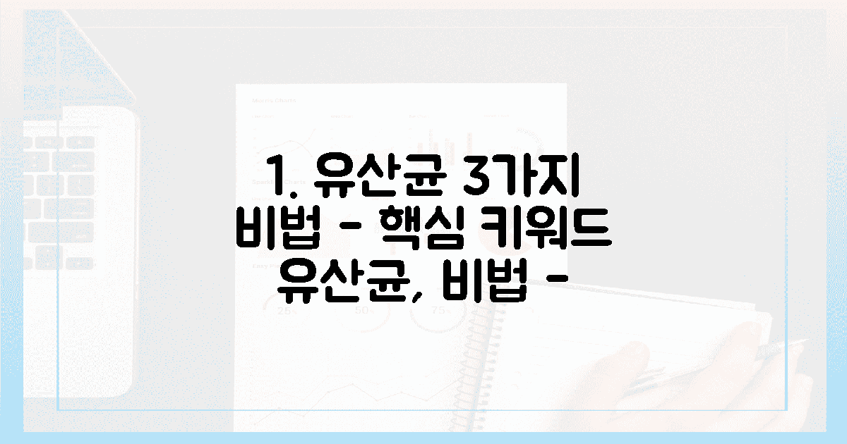 3가지 비법으로 유산균 지키기!