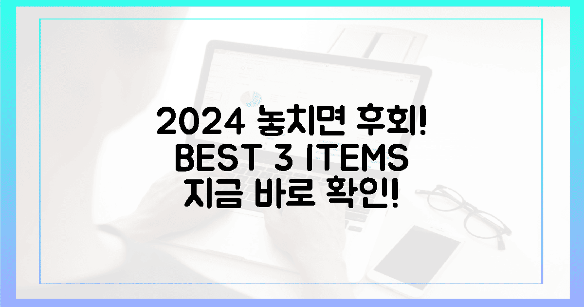 2024년, 놓치면 후회할 3종