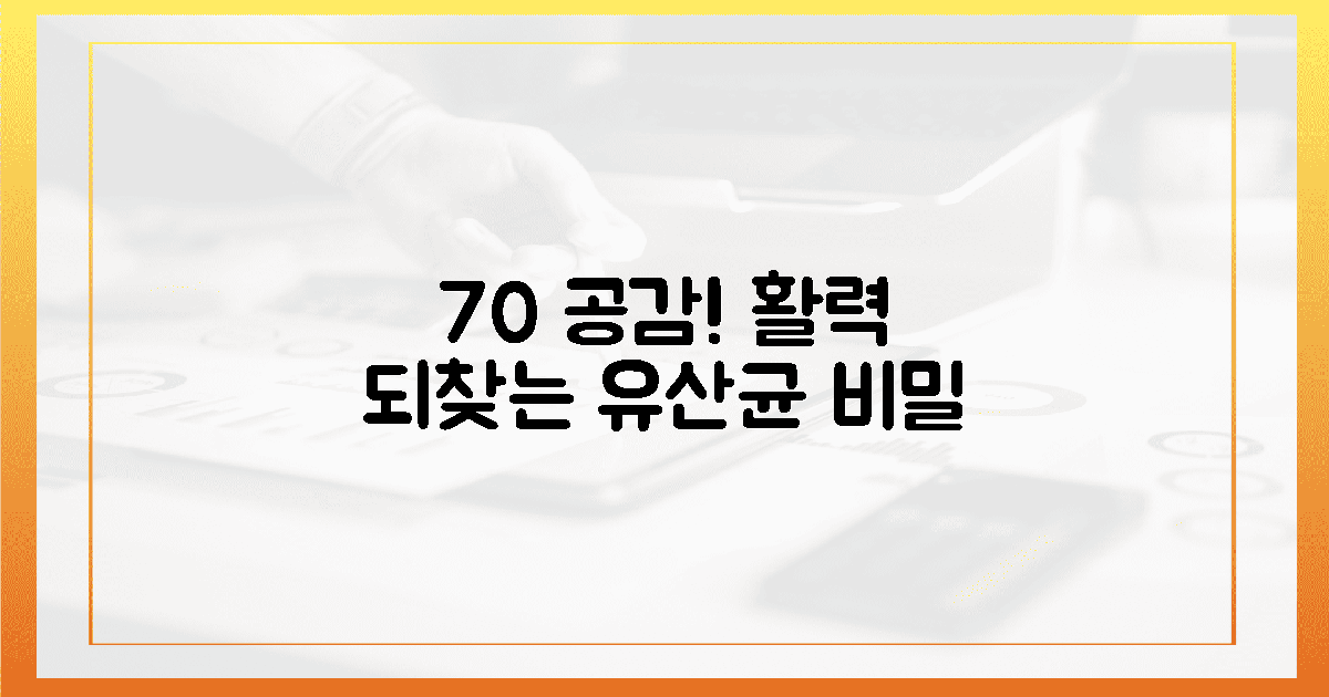 70% 여성 공감! 활력 되찾는 유산균 비밀은?