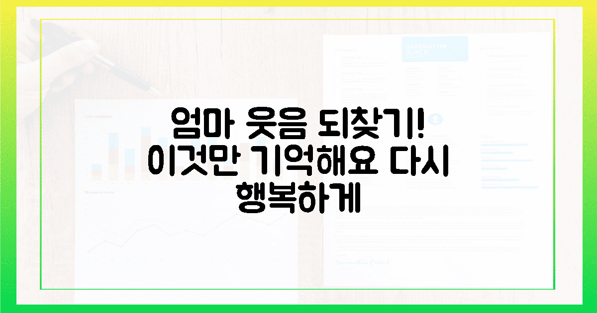 우리 엄마, 다시 웃는 모습 보고 싶다면?
