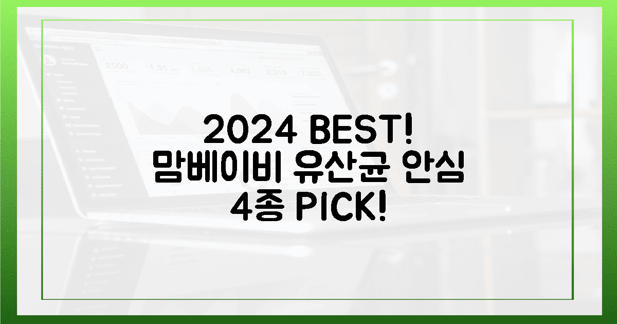 2024 최신! 태아 안심 유산균 4종