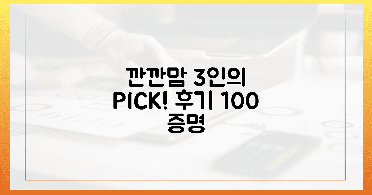 100% 후기가 증명! 깐깐맘 3인의 선택 4