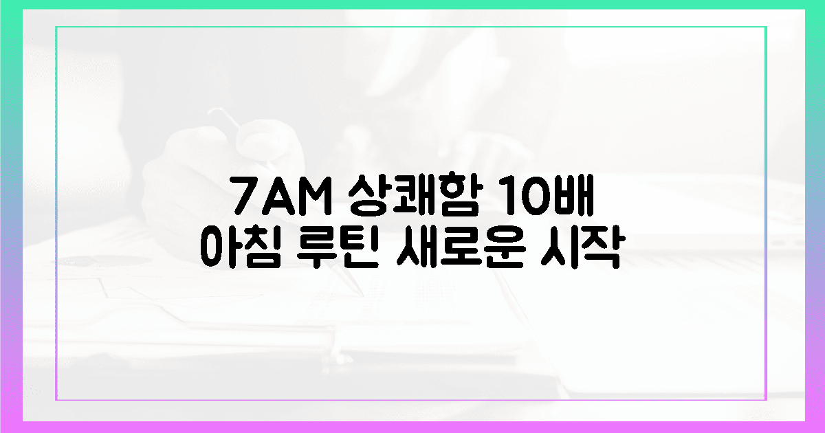 아침 7시, 상쾌함 10배 되찾기