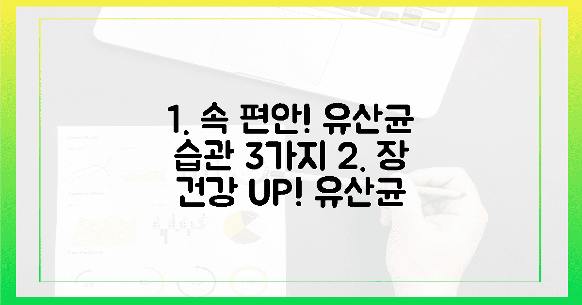 속 편안! 유산균 챙기는 3가지 습관