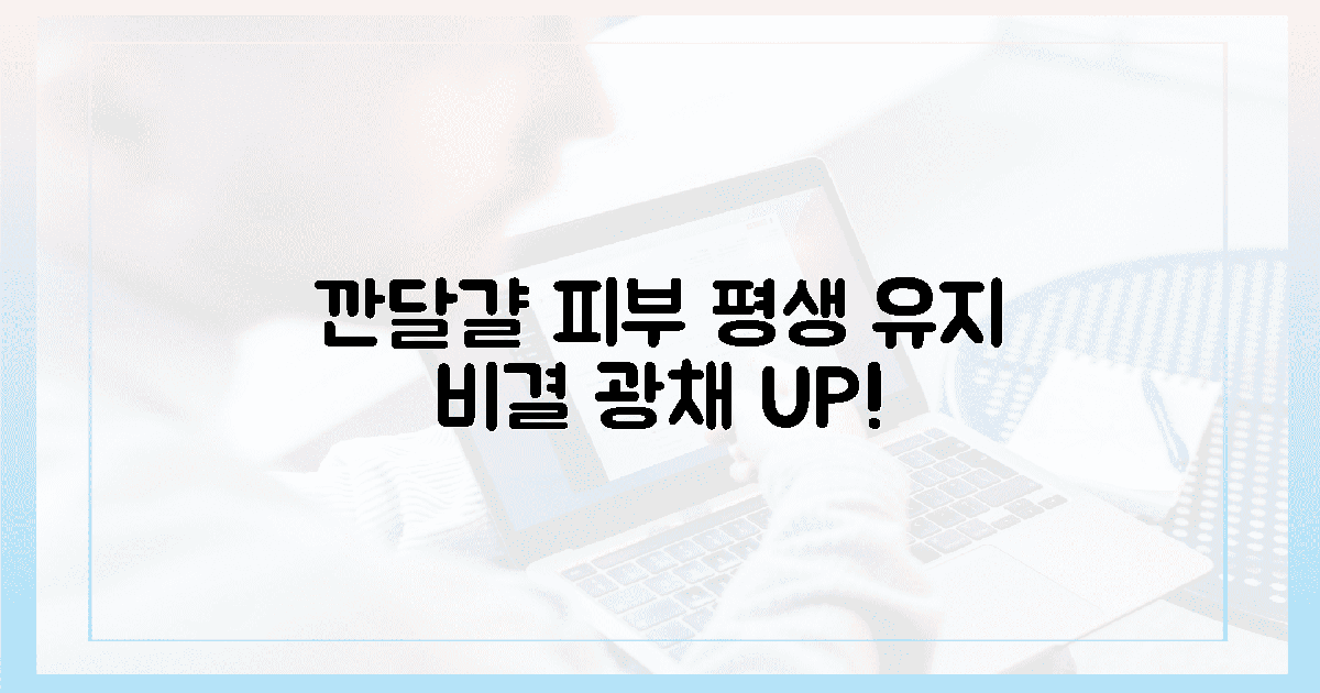 깐달걀 피부, 평생 유지하는 법