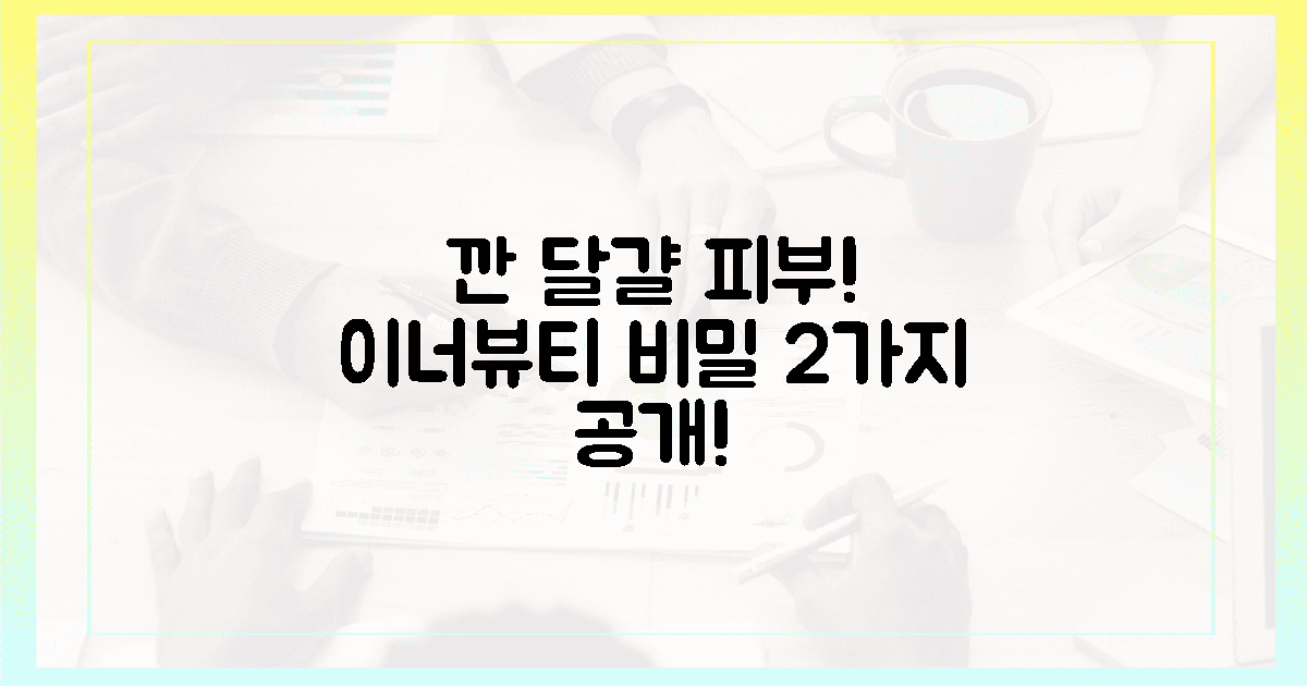 깐 달걀 피부? 이너뷰티의 비밀 2가지