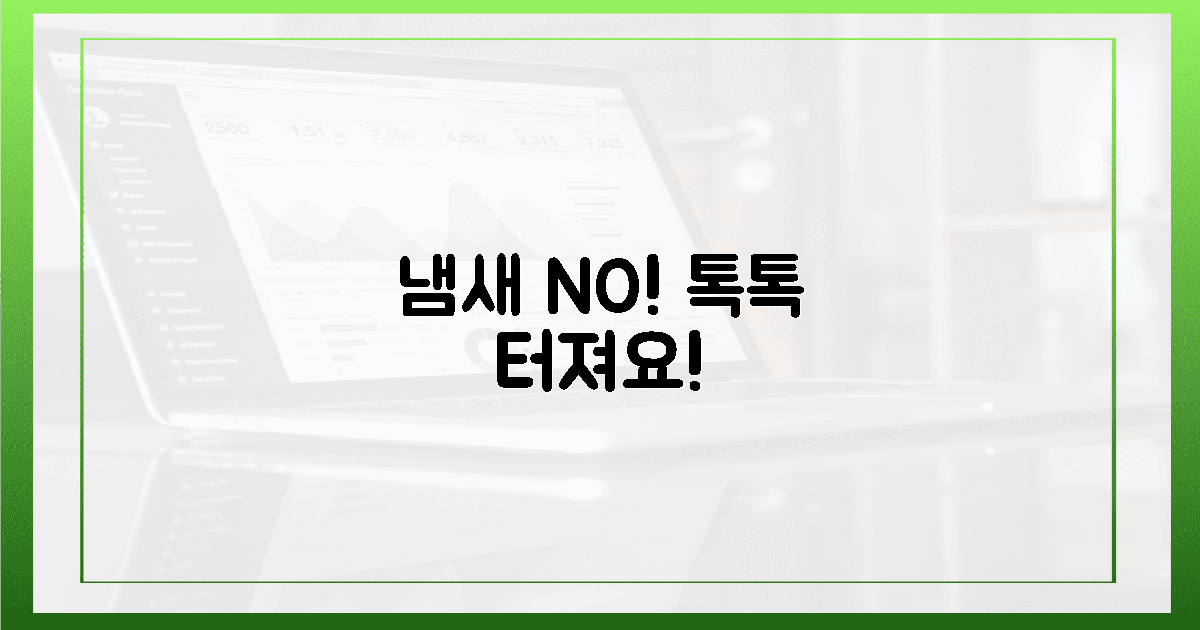 냄새 NO! 톡톡 터지는 생생함