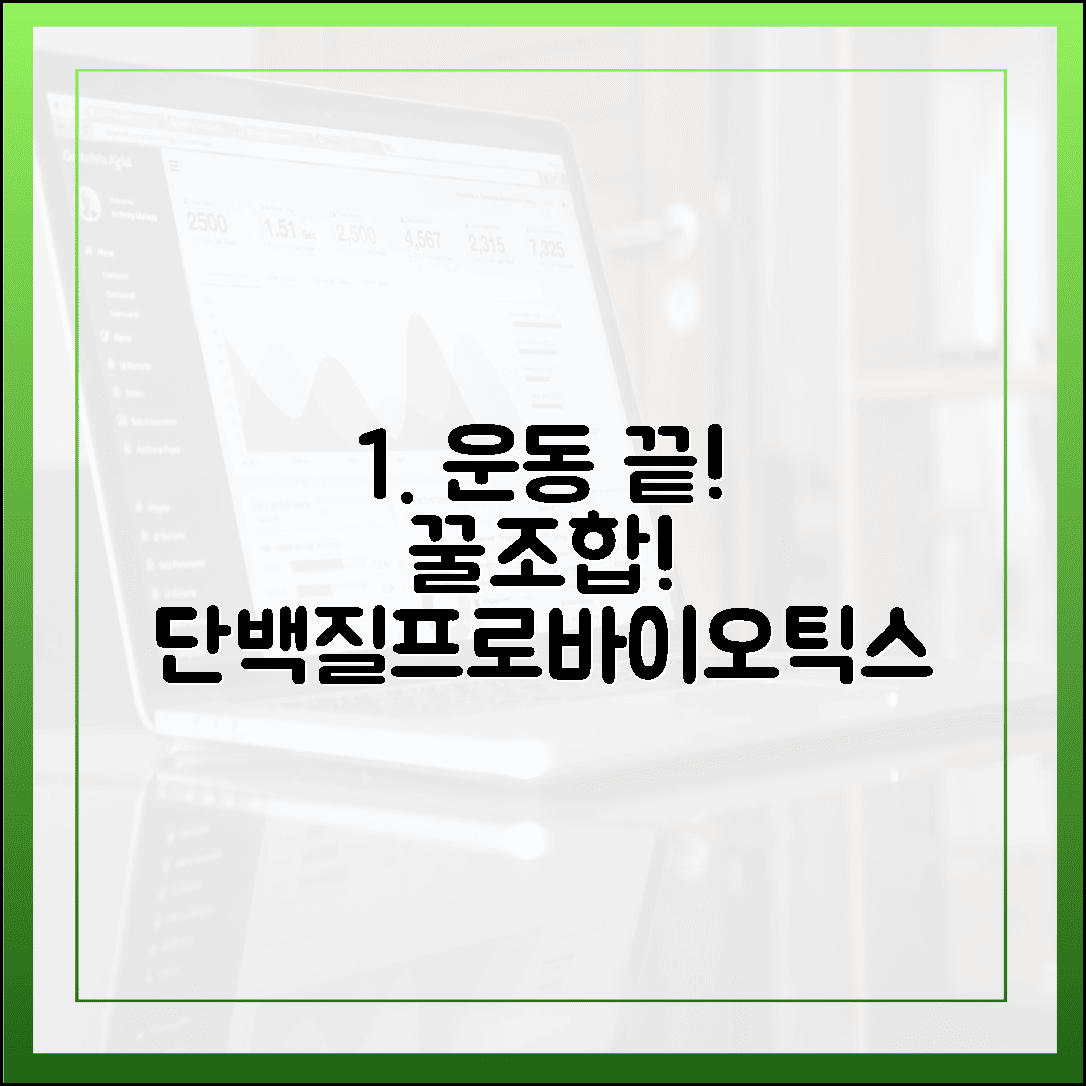 운동 효과 극대화하는 이너 뷰티, 땀 흘린 후 챙겨 먹는 단백질과 프로바이오틱스의 환상 조합