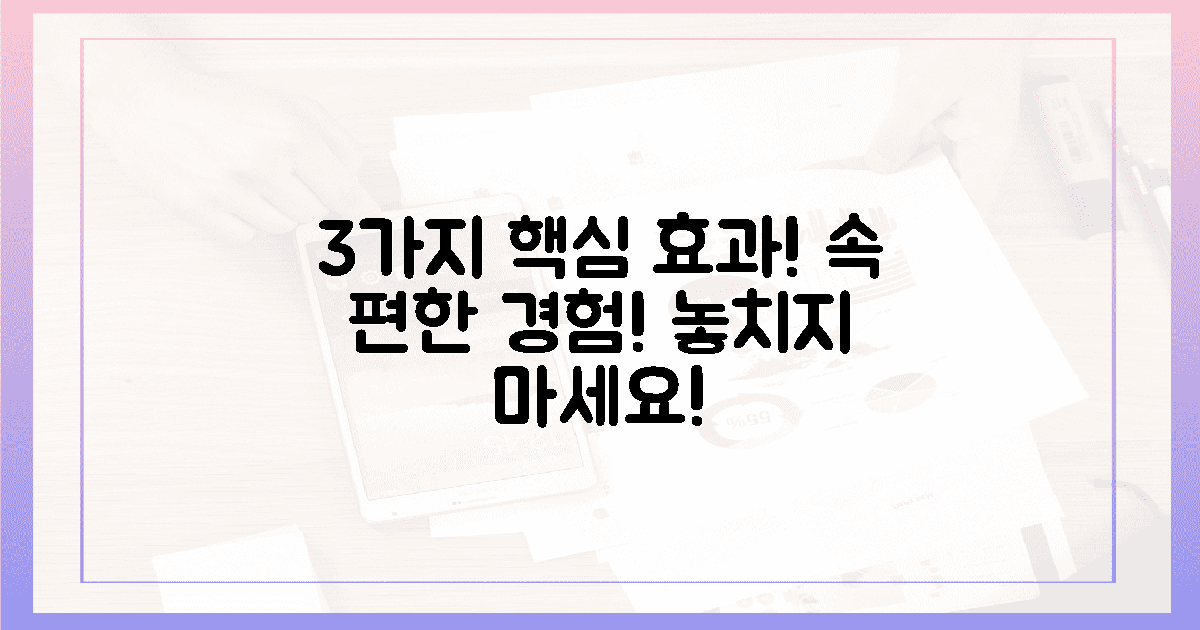 3가지 핵심 효과! 속 편한 경험.