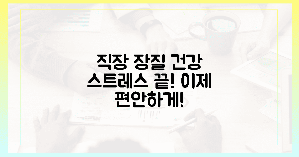 👩‍💻 스트레스 꽉 찬 직장 여성, 장&질 건강 고민 끝!