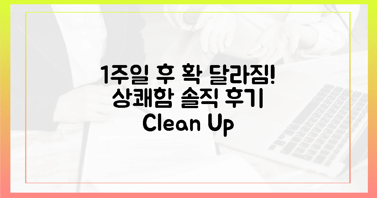 🌿 1주일 만에 달라진 상쾌함, 솔직 후기 공개
