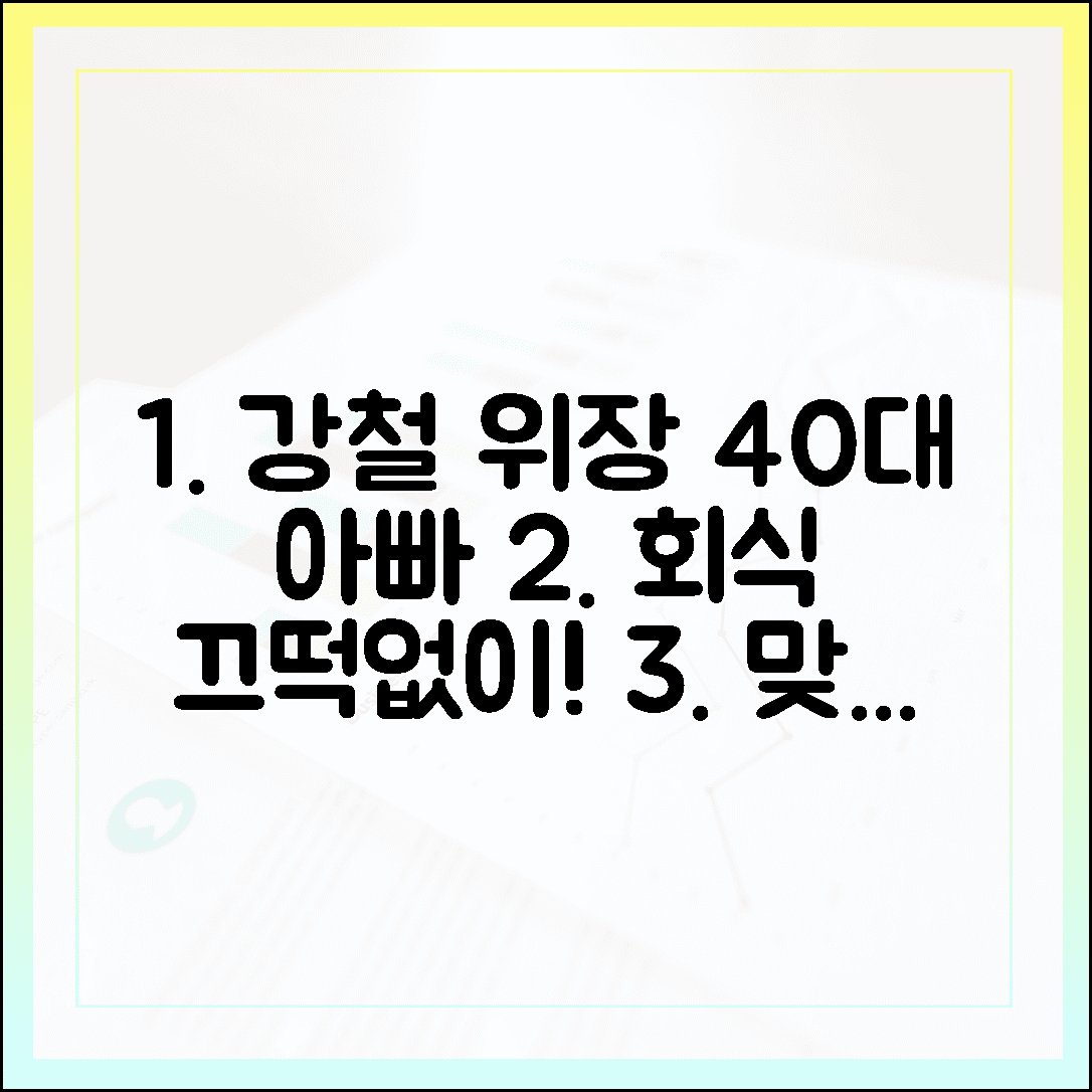 잦은 회식에도 끄떡없는 강철 위장, 40대 아빠를 위한 맞춤형 프로바이오틱스 추천