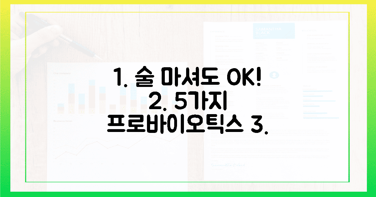 술 마셔도 괜찮네!" 5가지 프로바이오틱스