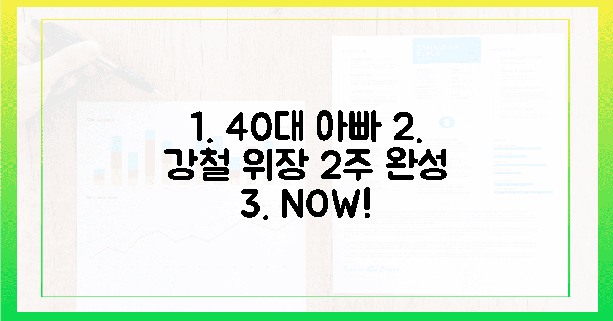 40대 아빠의 '강철 위장' 2주 완성법