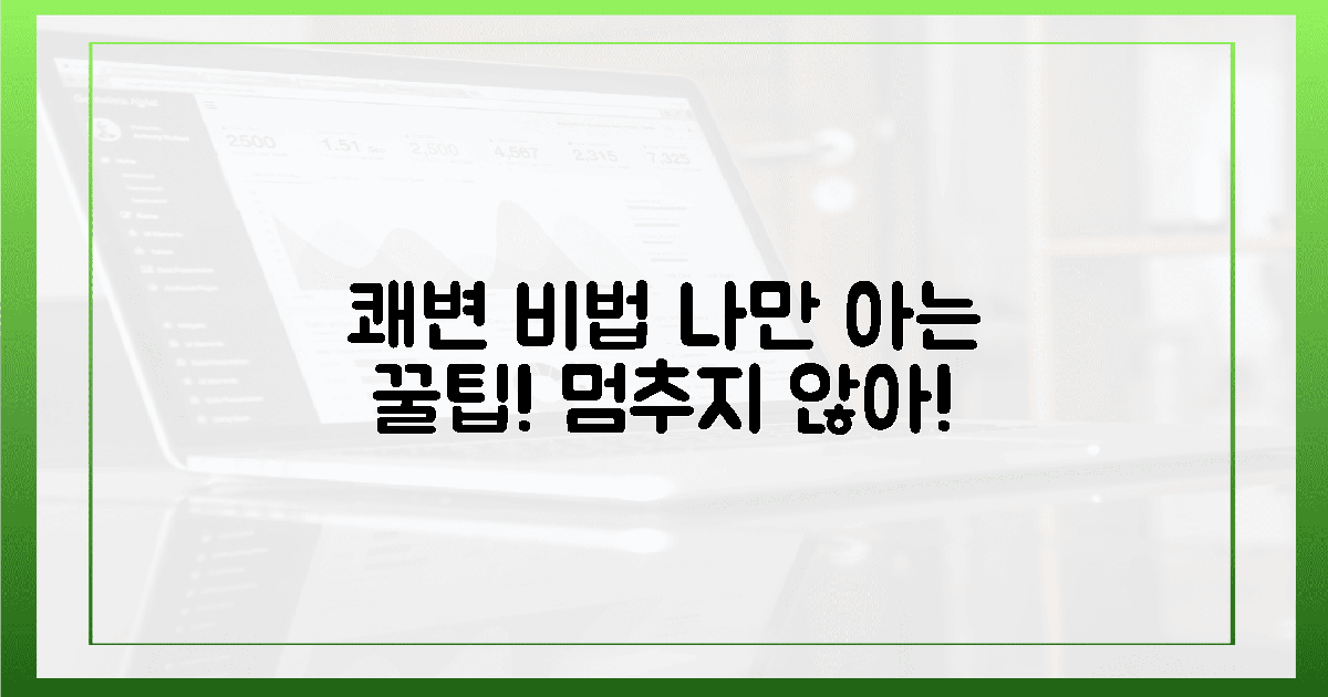 멈추지 않는 쾌변, 나만의 꿀팁 대방출