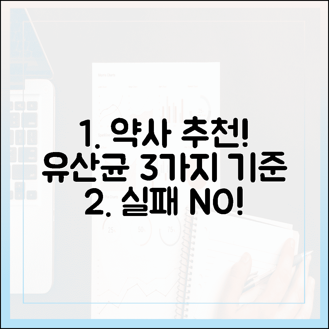 약사가 몰래 알려준 실패 없는 프로바이오틱스 유산균 고르는 3가지 기준