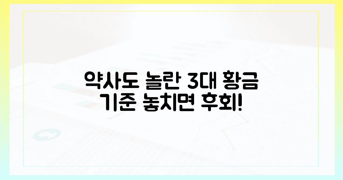 약사도 극찬! 3대 황금 기준