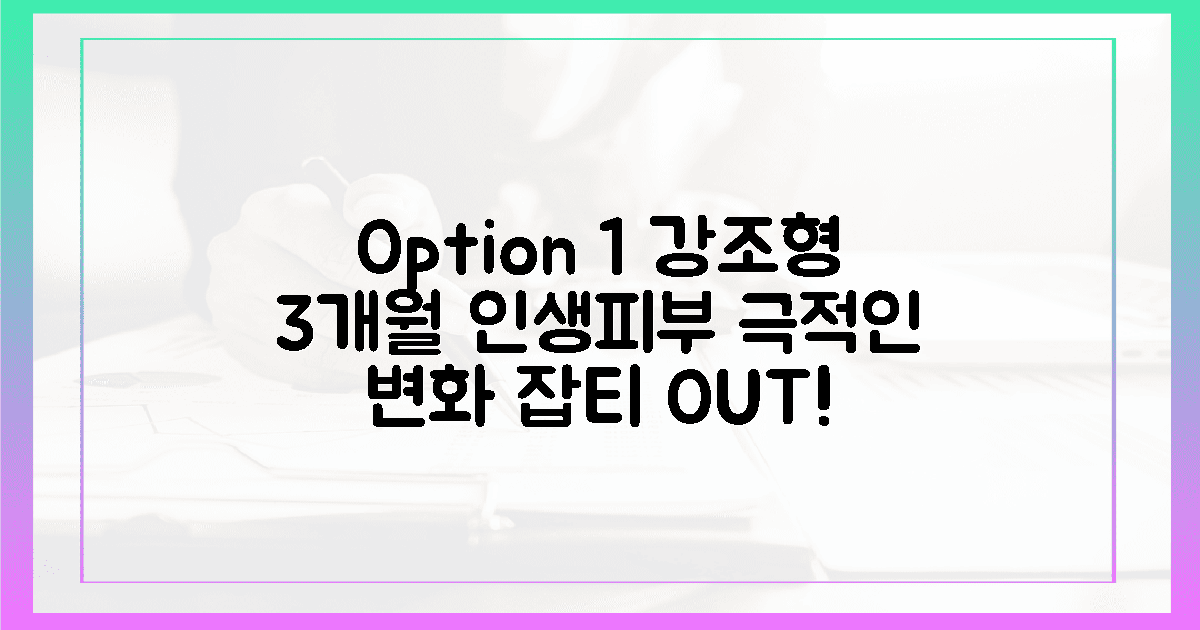 칙칙함 사라진 인생피부! 3개월 후 놀라운 결과