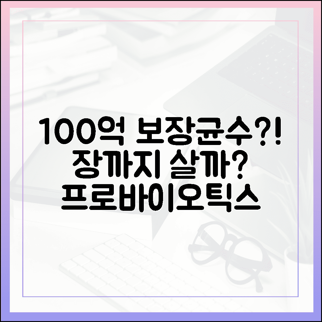 100억 보장균수의 진실, 진짜 장까지 살아가는 프로바이오틱스 고르는 현명한 방법