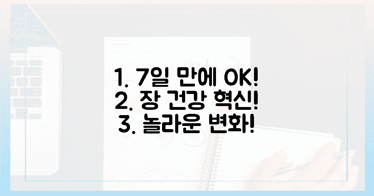 1주일 만에 달라져요! 기적의 장 건강 실천법