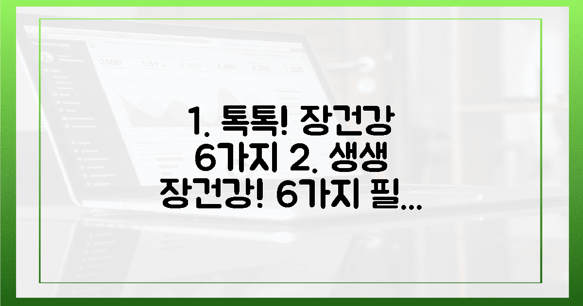 톡톡 터지는 생생함! 나의 장을 위한 6가지 선택