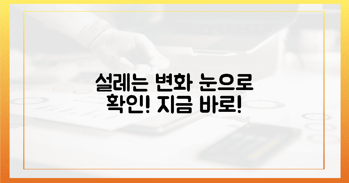 설레는 변화, 눈으로 확인하세요!