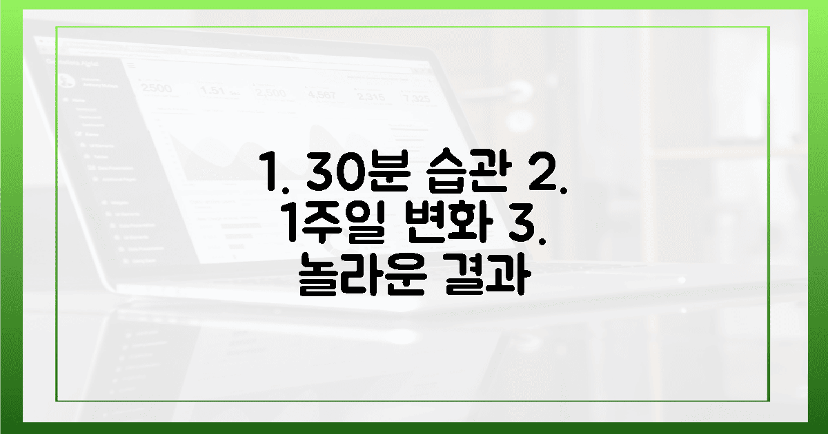 30분 습관, 1주일 만에 달라져요