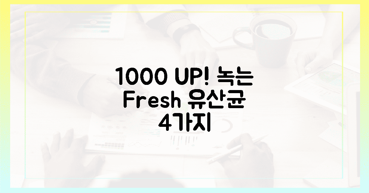 1000% 만족! 입안 녹는 상큼 유산균 4가지