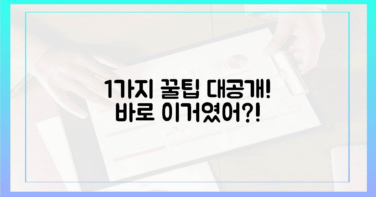 1가지 꿀팁 대공개