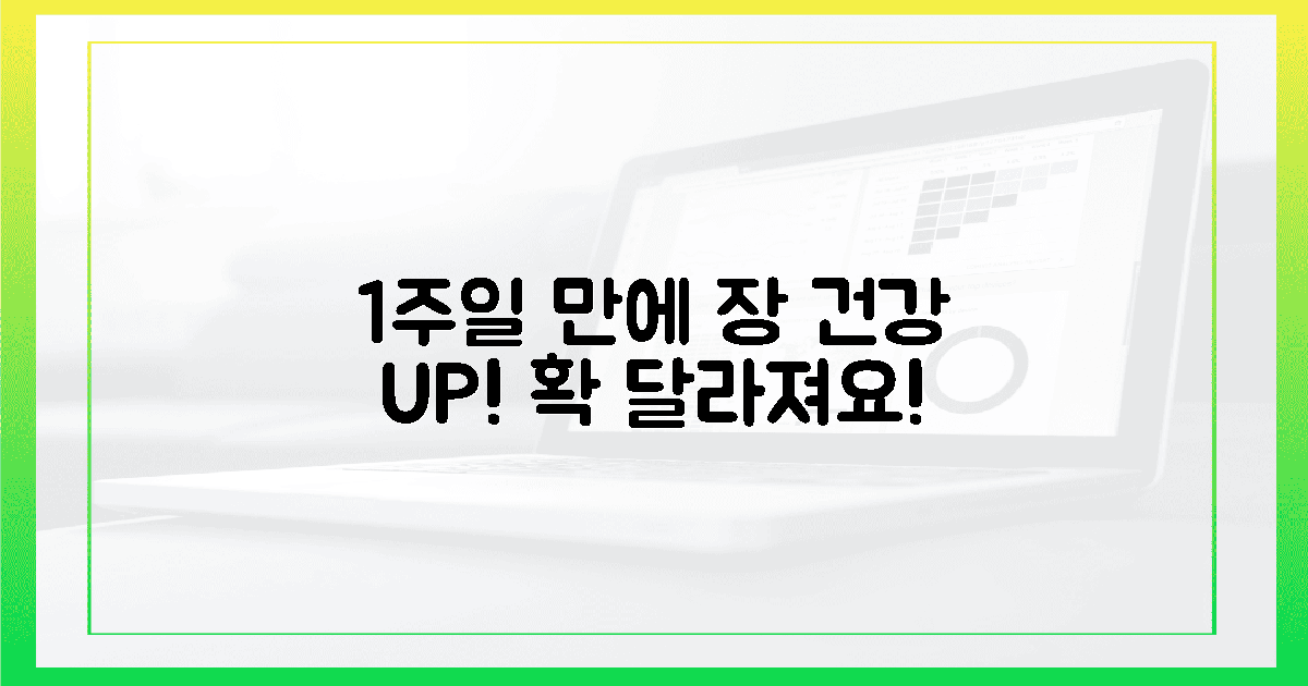 1주일 만에 달라지는 장 건강