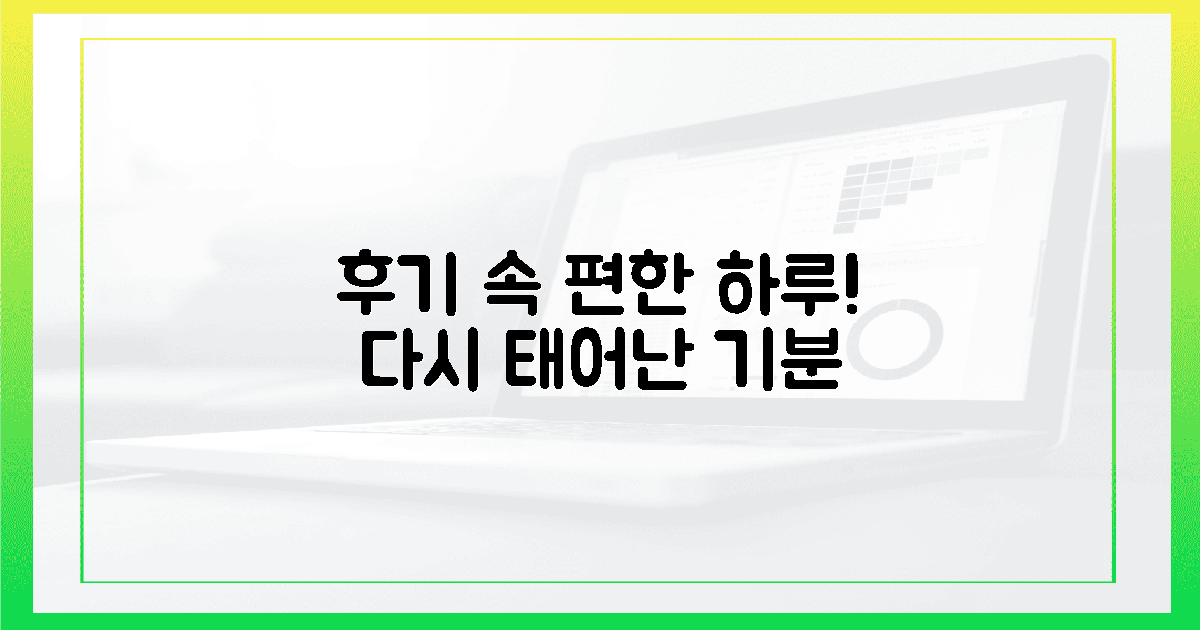 후기: 속 편한 하루, 다시 태어난 기분