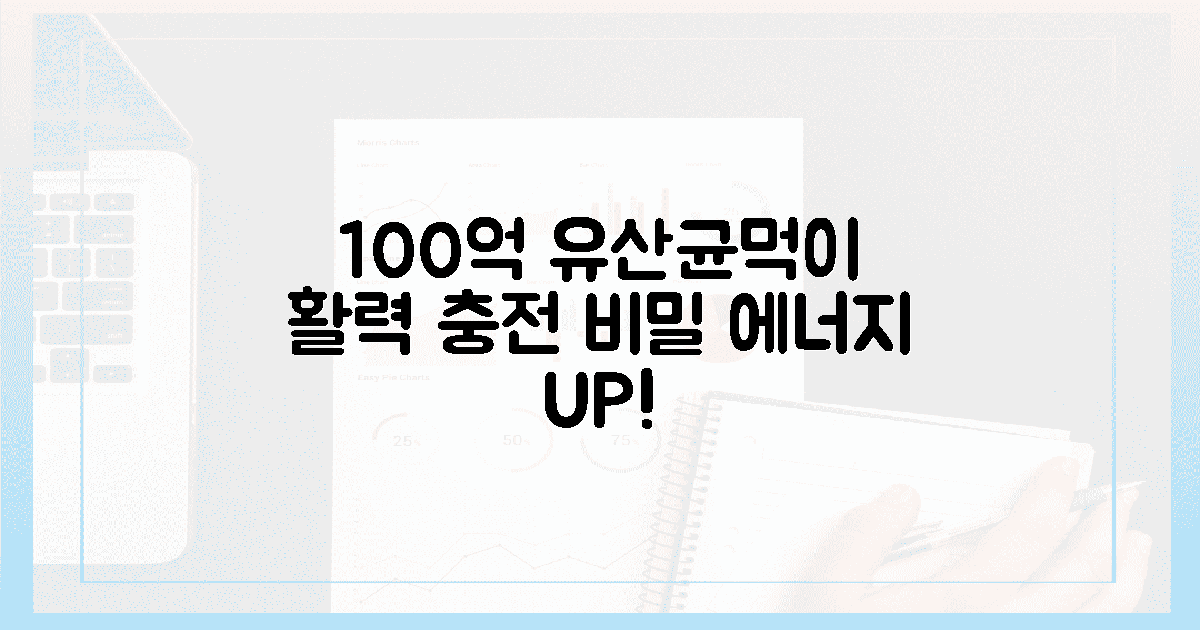 100억 유산균+먹이, 활력 충전의 비밀