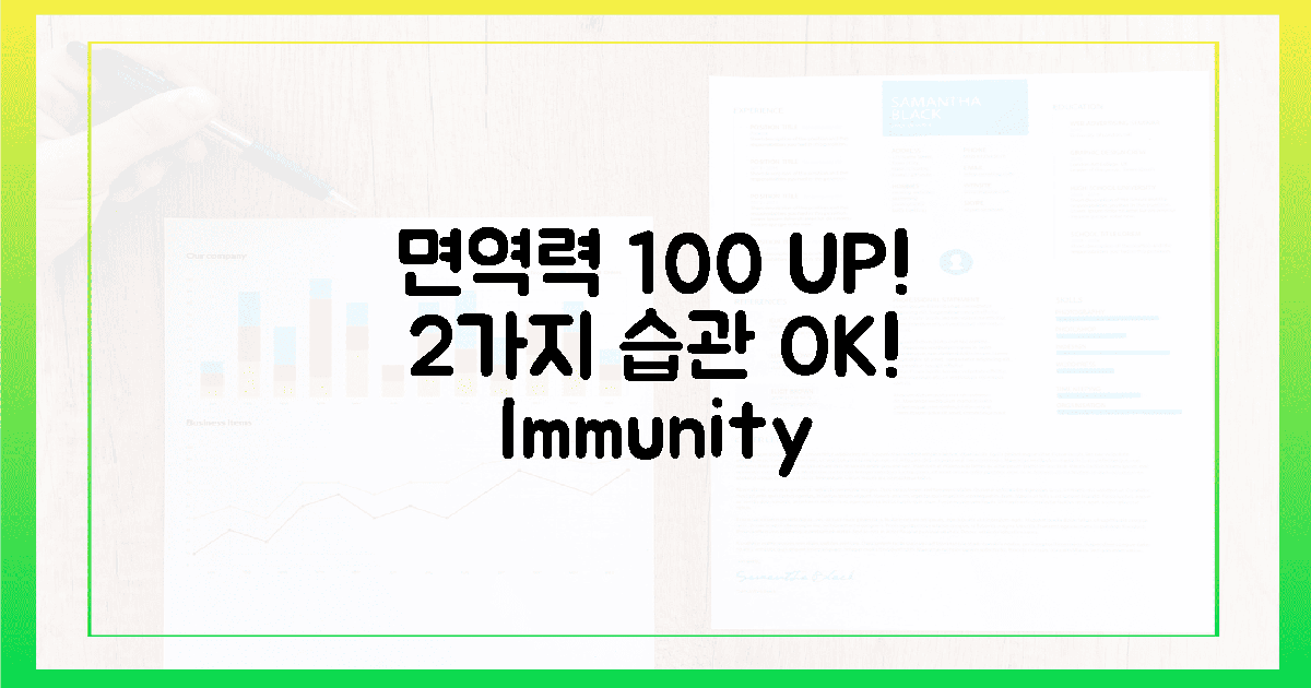 2가지 핵심 습관으로 면역력 100% 충전!