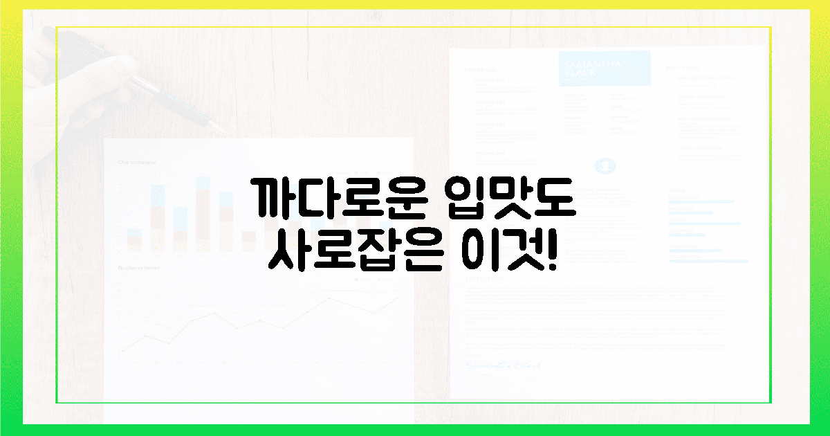 까다로운 입맛도 반한 1가지