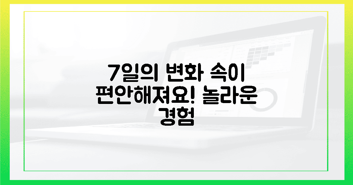 7일 만에 달라진 속 편안함