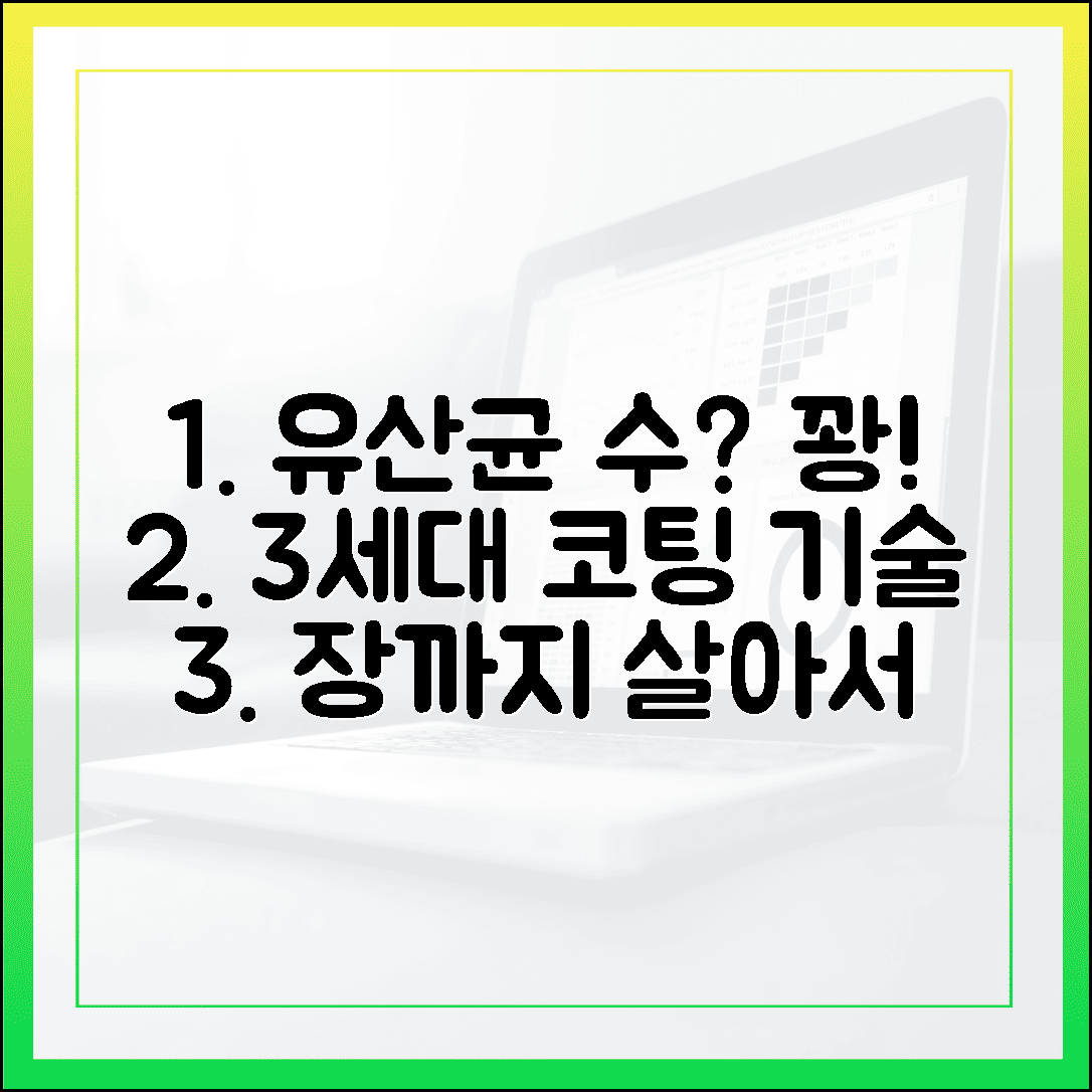 유산균 수만 많으면 꽝? 장까지 살아서 도달하는 3세대 코팅 기술의 진실
