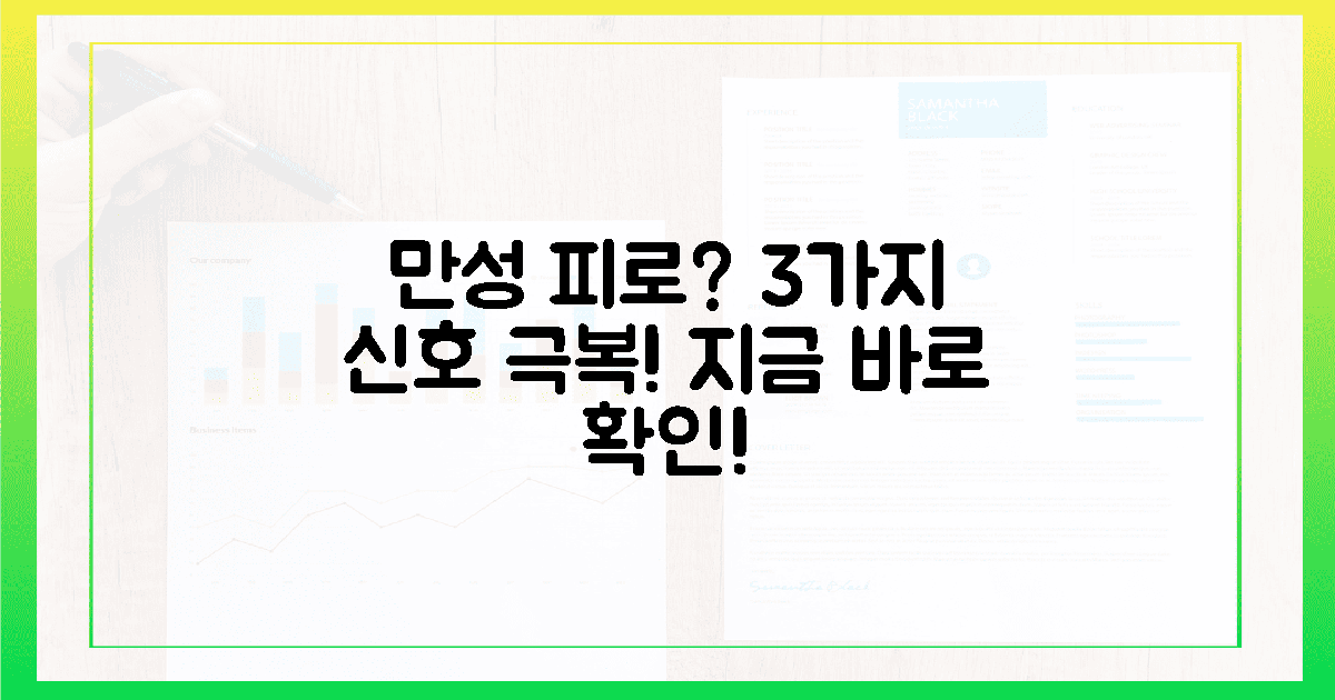 3가지 만성 피로 신호, 이겨낼 수 있어요!