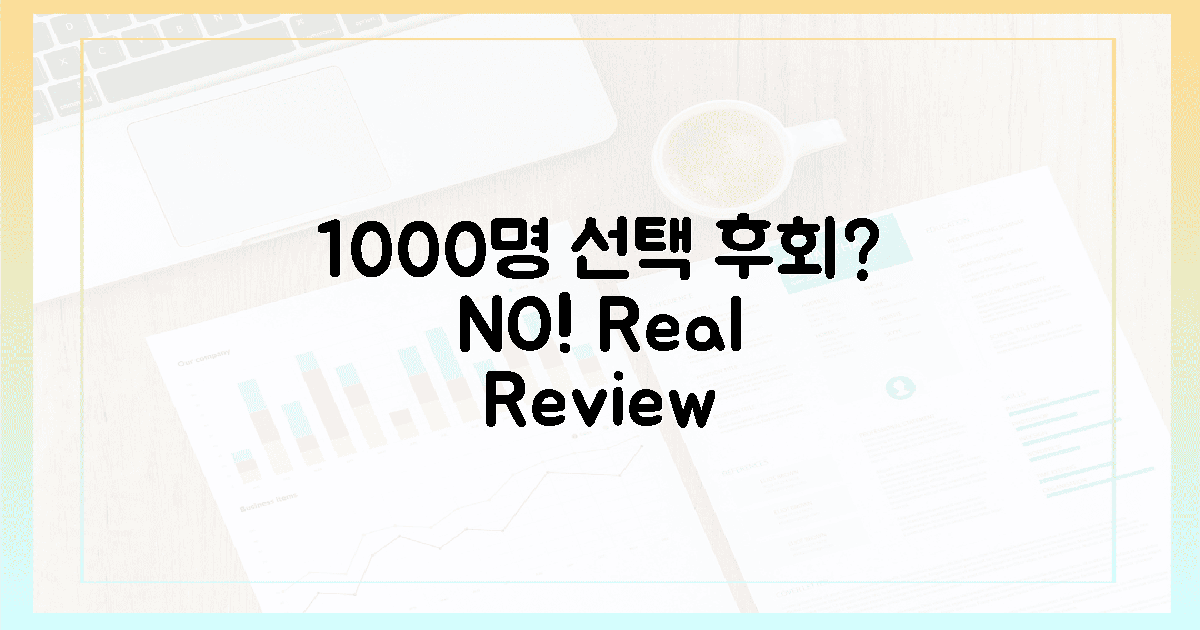 1000명의 선택, 후회 없을까?