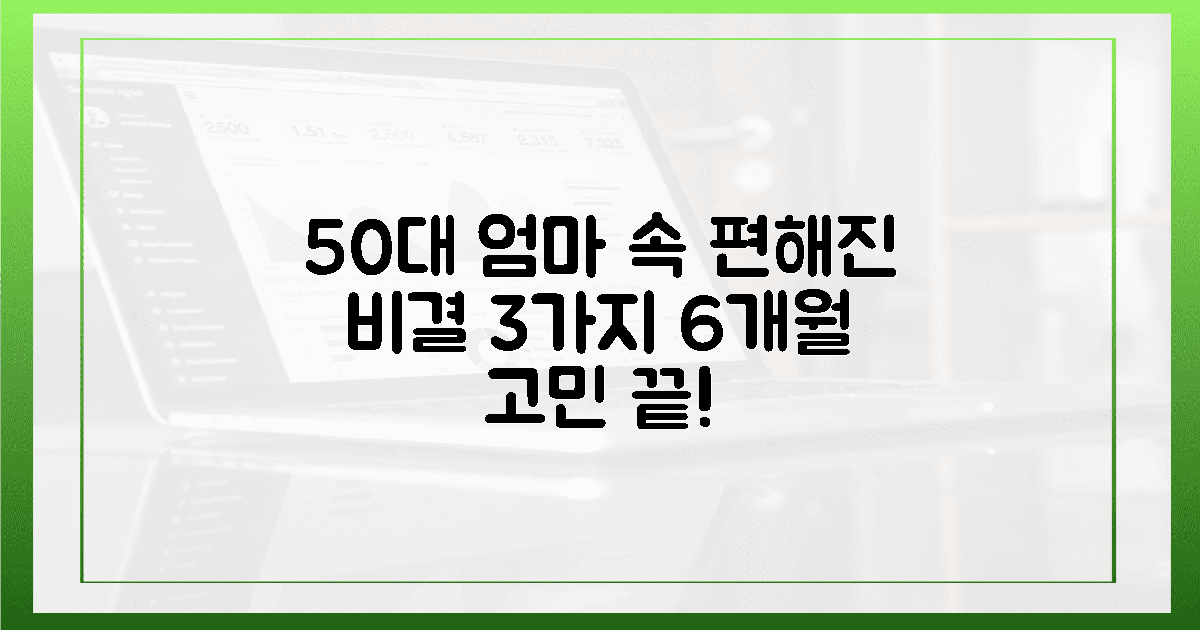50대 엄마의 6개월 고민, 속 편해진 비결 3가지