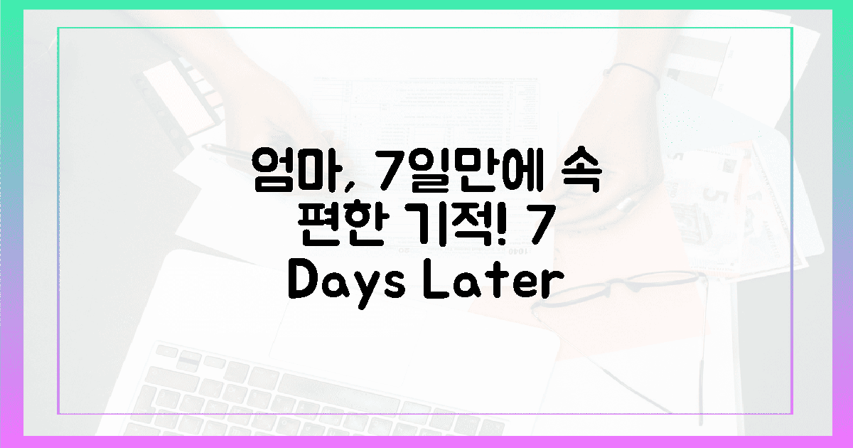 이거 마신 후 속이 편해요" 7일 후 달라진 엄마
